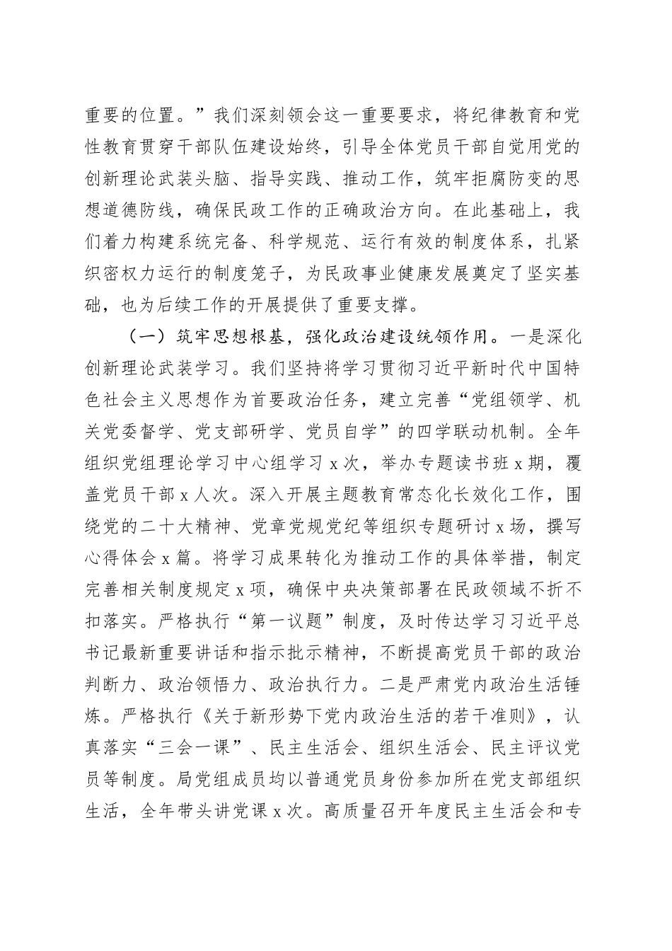 市民政局2025年党风廉政建设和反腐败工作总结暨2026年工作计划20251117_第2页