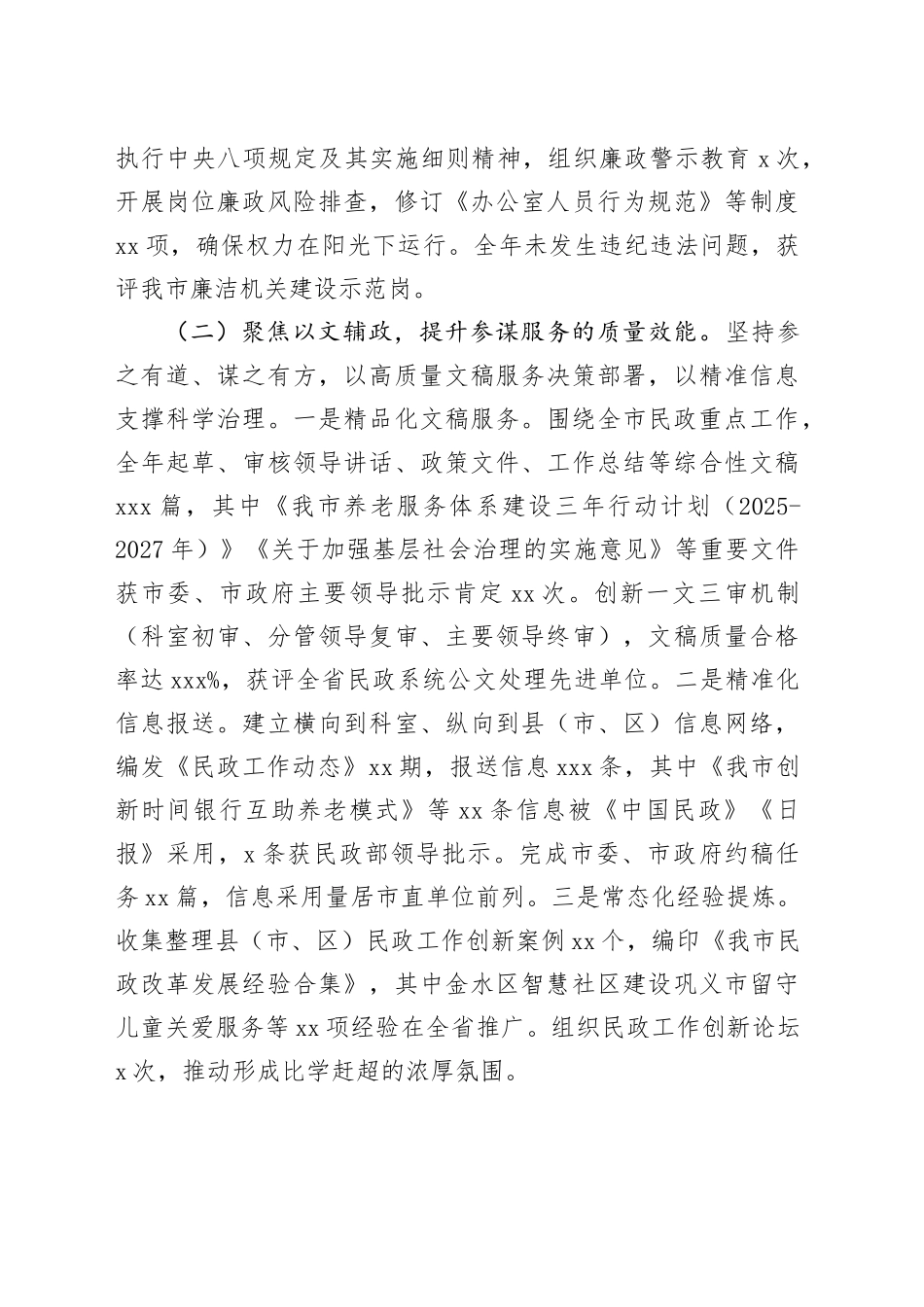 市民政局办公室2025年工作总结_第2页