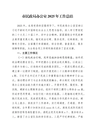 市民政局办公室2025年工作总结