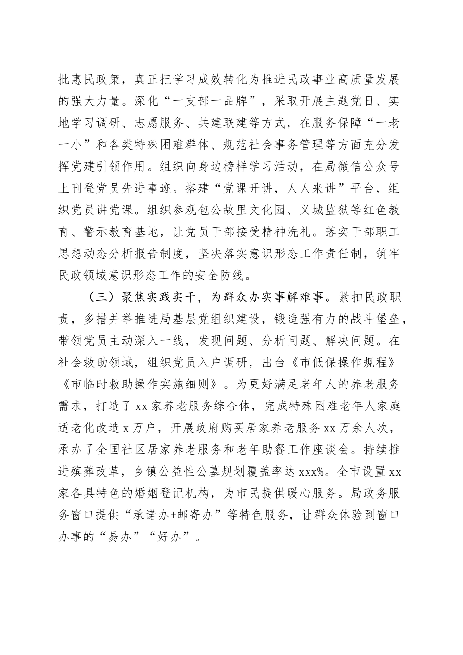 市民政局党组2025年述职述廉报告20251128_第2页