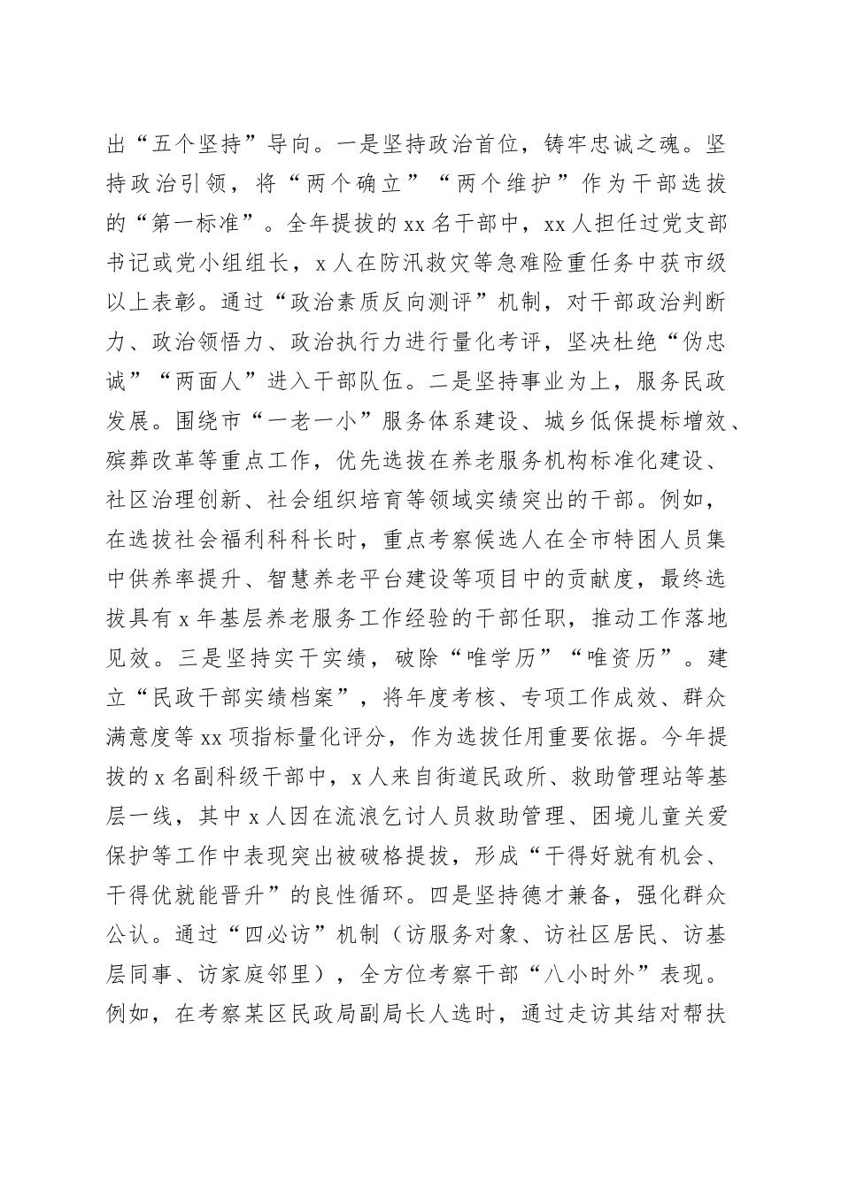 市民政局党组2025年选人用人工作报告_第2页