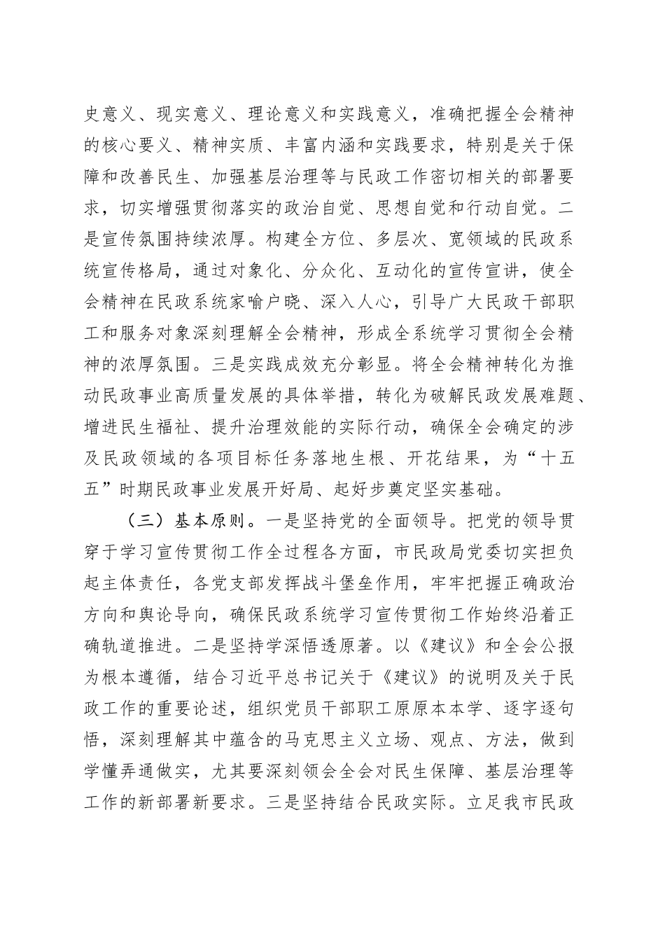 市民政局学习宣传贯彻党的二十届四中全会精神工作方案20251113_第2页