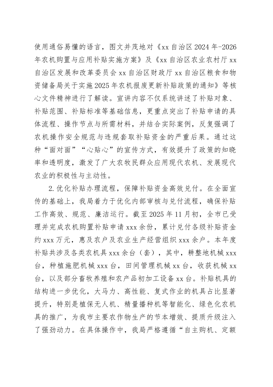 市农业农村局2025年度重点工作推进情况报告_第2页