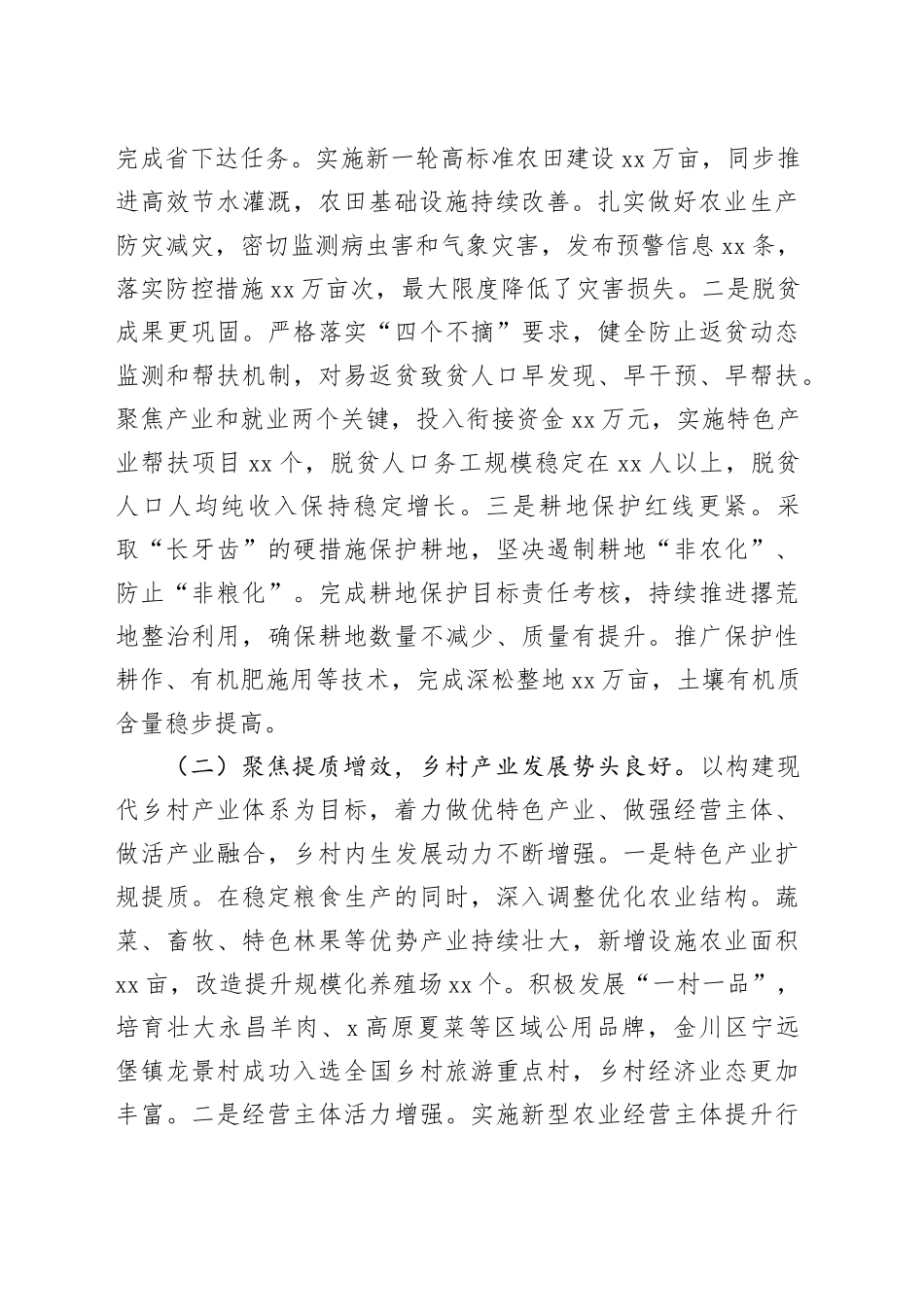 市农业农村局2025年工作总结和2026年工作计划_第2页