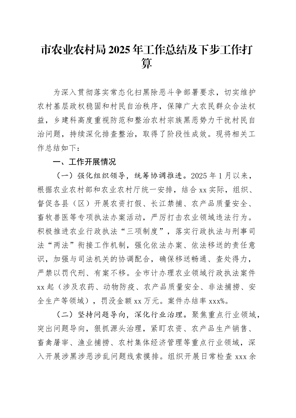 市农业农村局2025年工作总结及下步工作打算_第1页