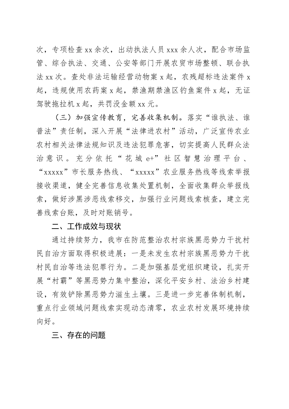 市农业农村局2025年工作总结及下步工作打算_第2页