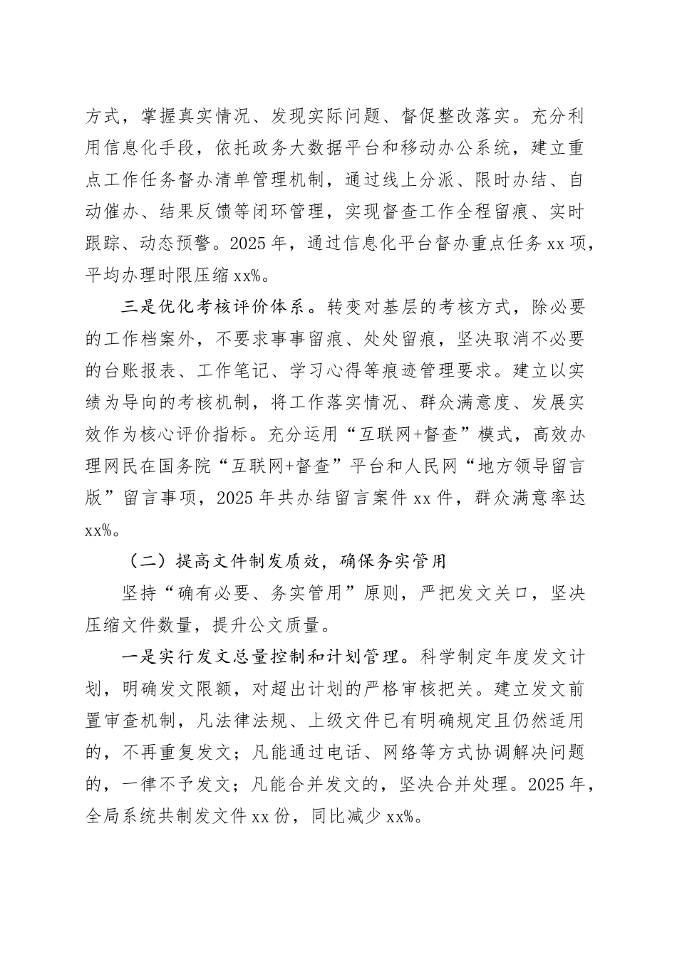 市农业农村局2025年整治形式主义为基层减负工作总结_第2页