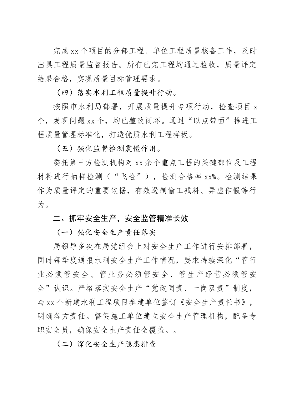 市区水利局2025年监督工作总结_第2页