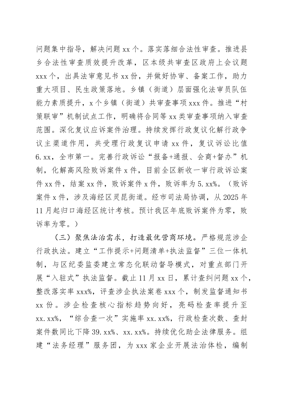 市区司法局2025年工作总结和2026年工作思路_第2页