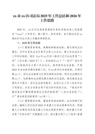 市区司法局2025年工作总结和2026年工作思路