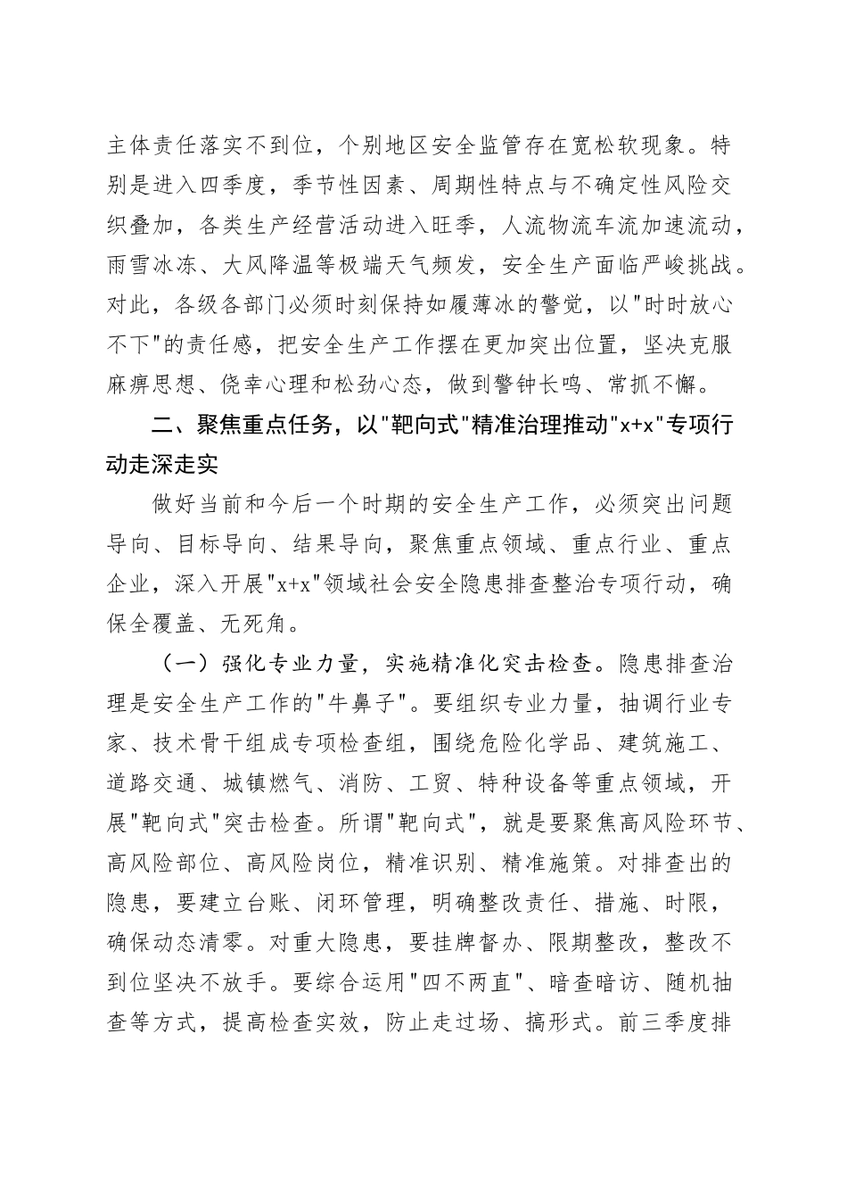 市全市安全生产工作推进会上的讲话_第2页