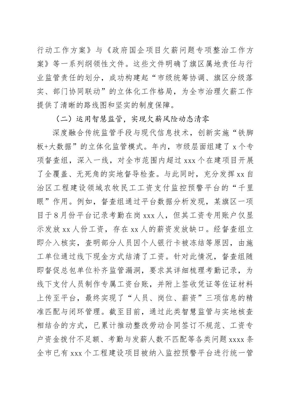 市人力资源和社会保障局2025年度保障农民工工资支付工作情况报告_第2页