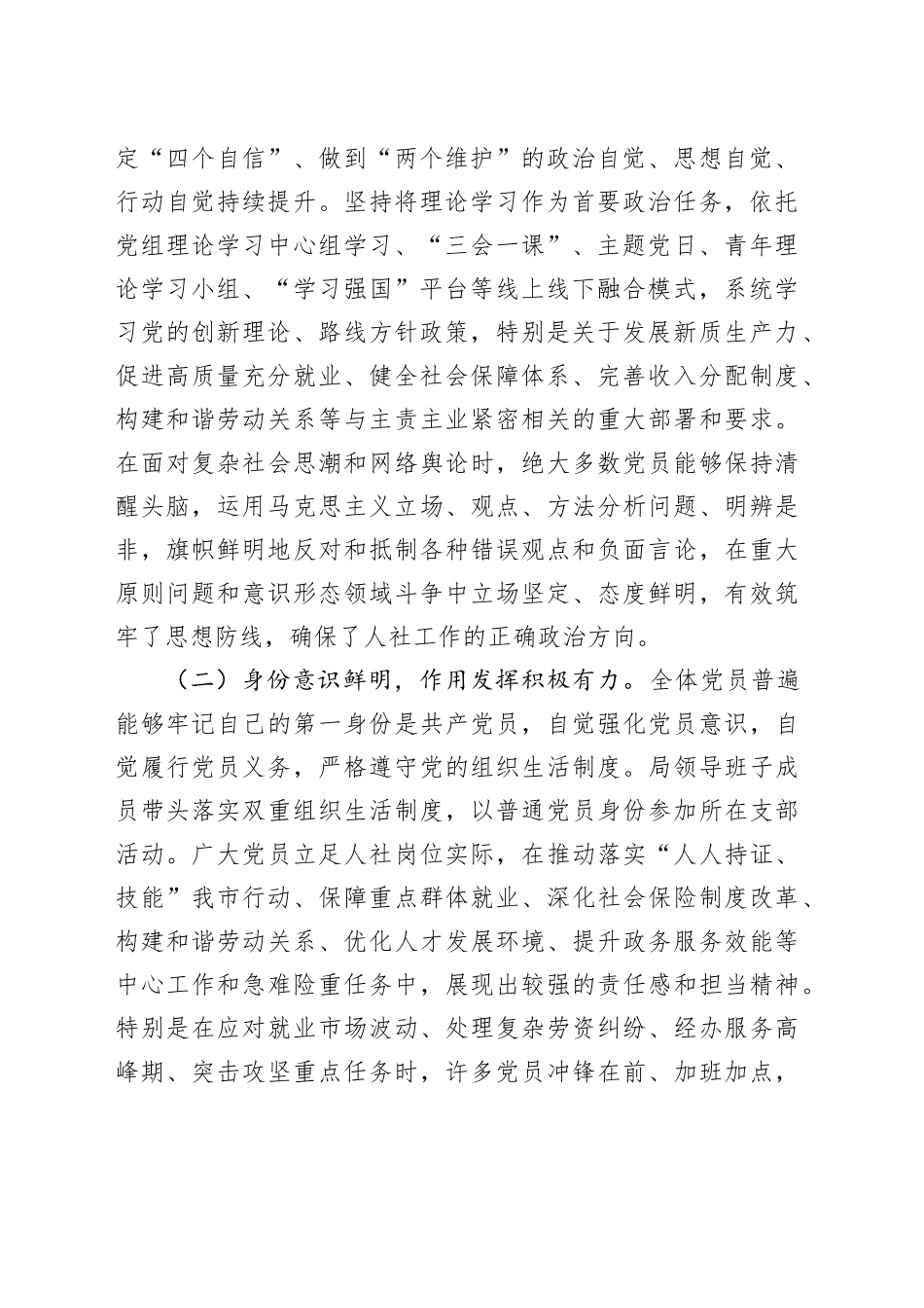 市人社局党组2025年度党员思想形势分析报告_第2页