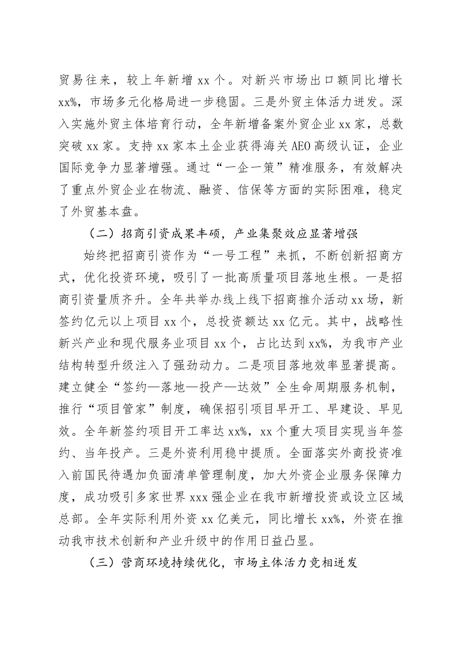 市商务局2025年工作总结_第2页