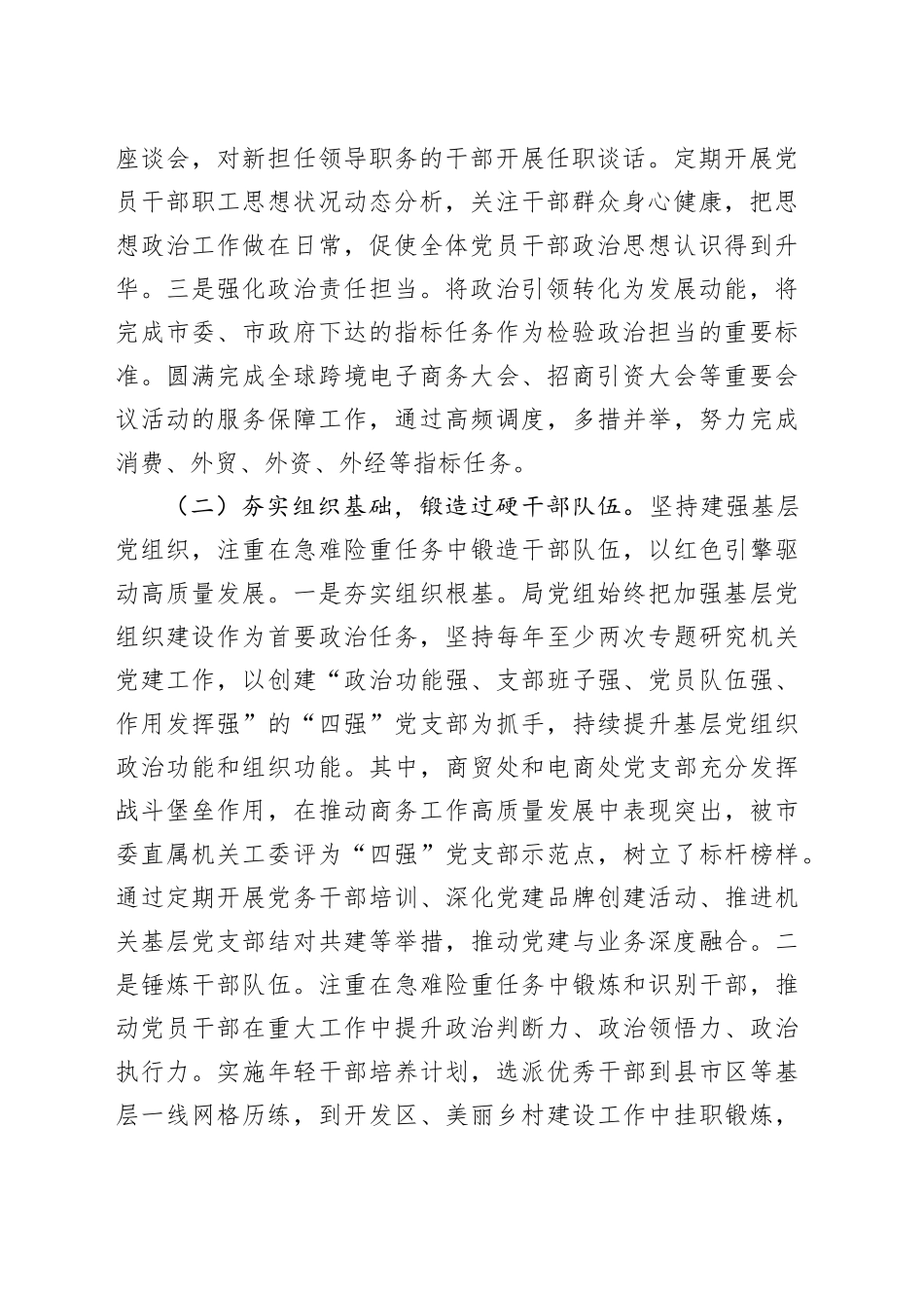 市商务局党组2025年前三季度落实全面从严治党主体责任工作情况报告_第2页