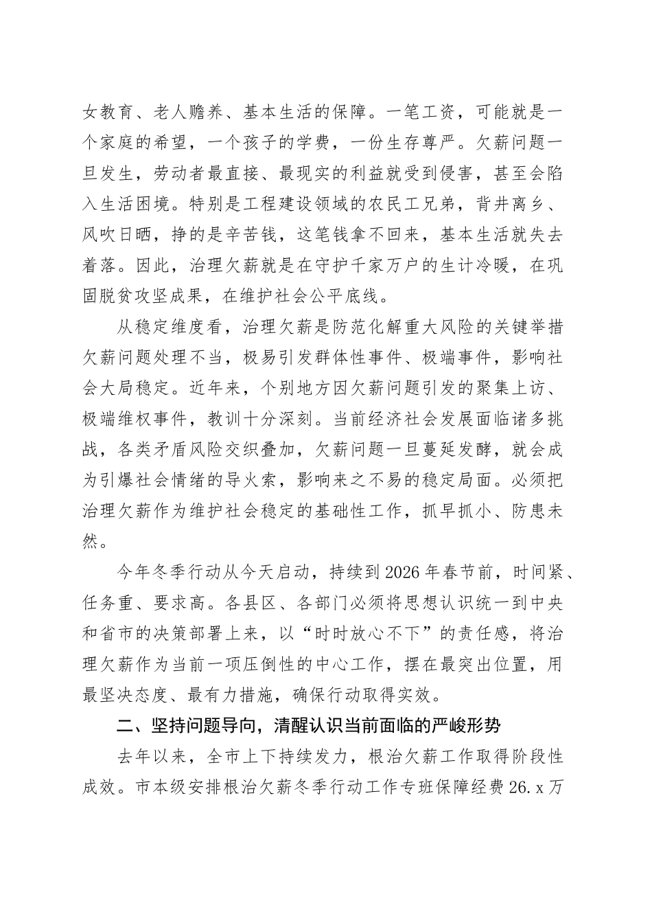 市社会保障局在治理欠薪冬季行动部署会上的讲话_第2页