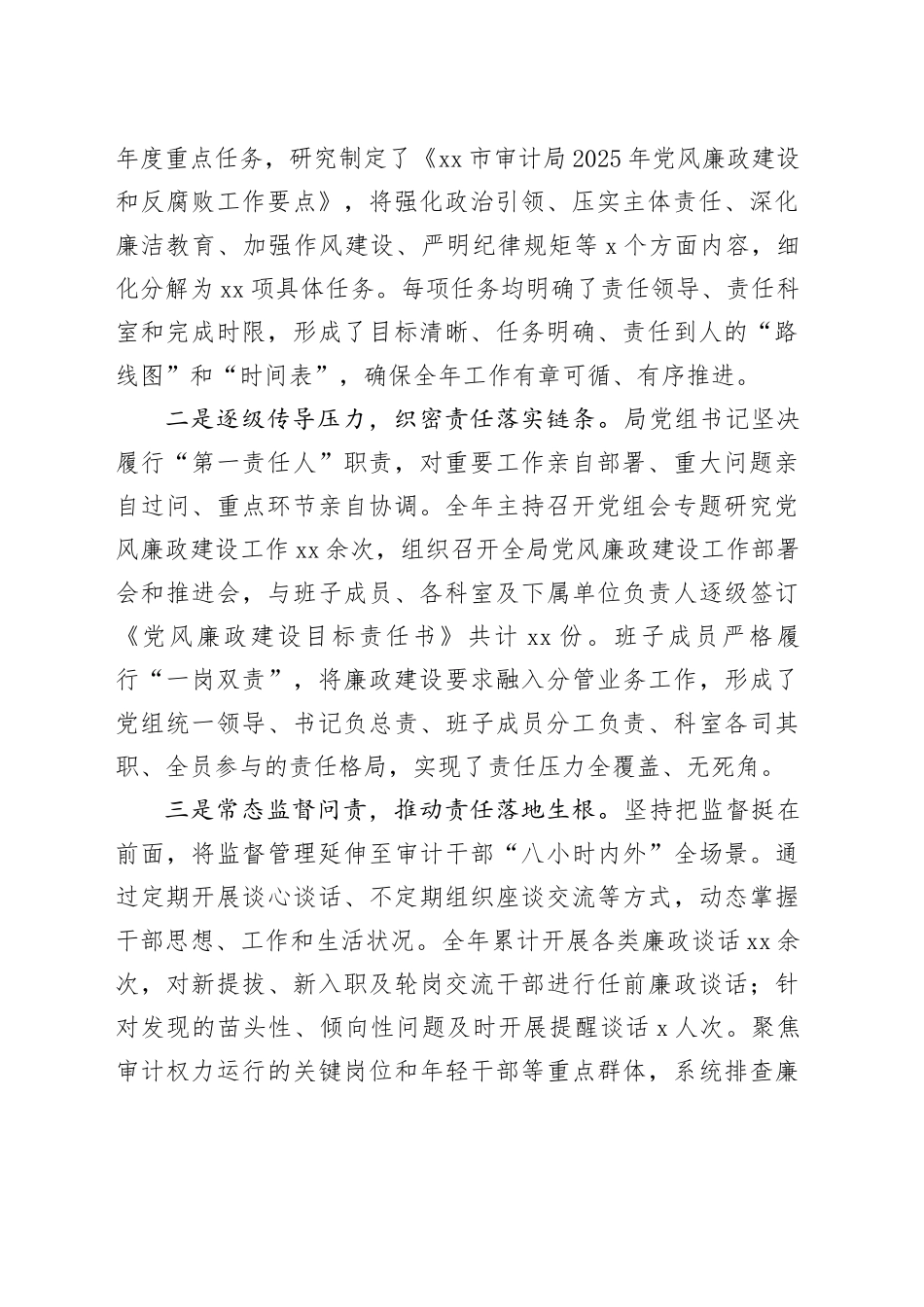 市审计局2025年党风廉政建设主体责任情况报告_第2页