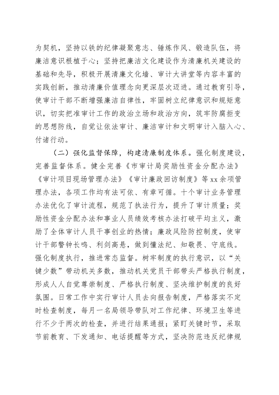 市审计局2025年述职述廉述党建工作报告_第2页