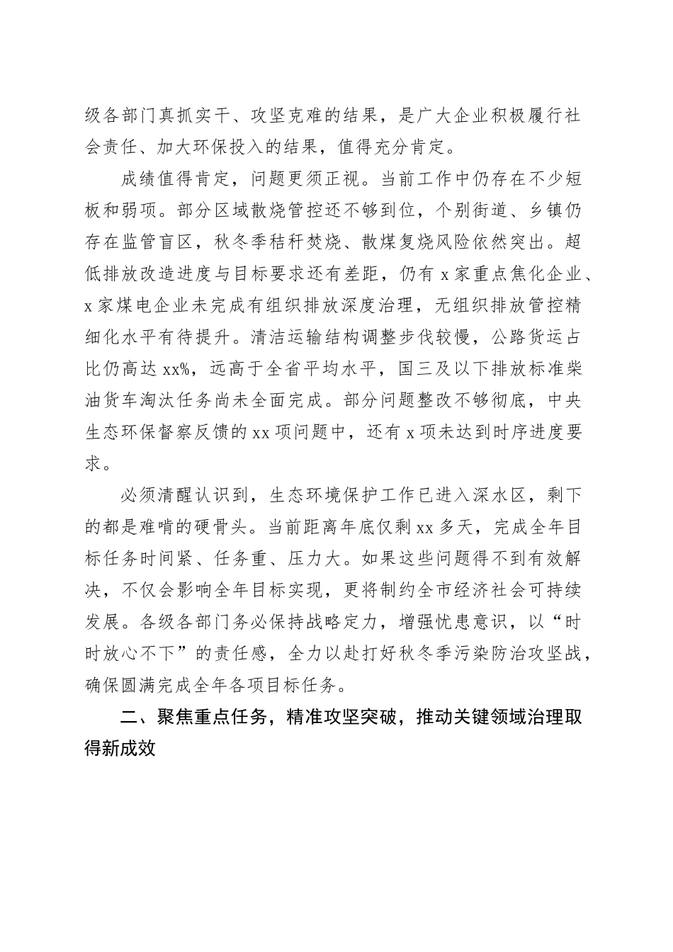 市生态环境保护重点工作推进会上的讲话_第2页