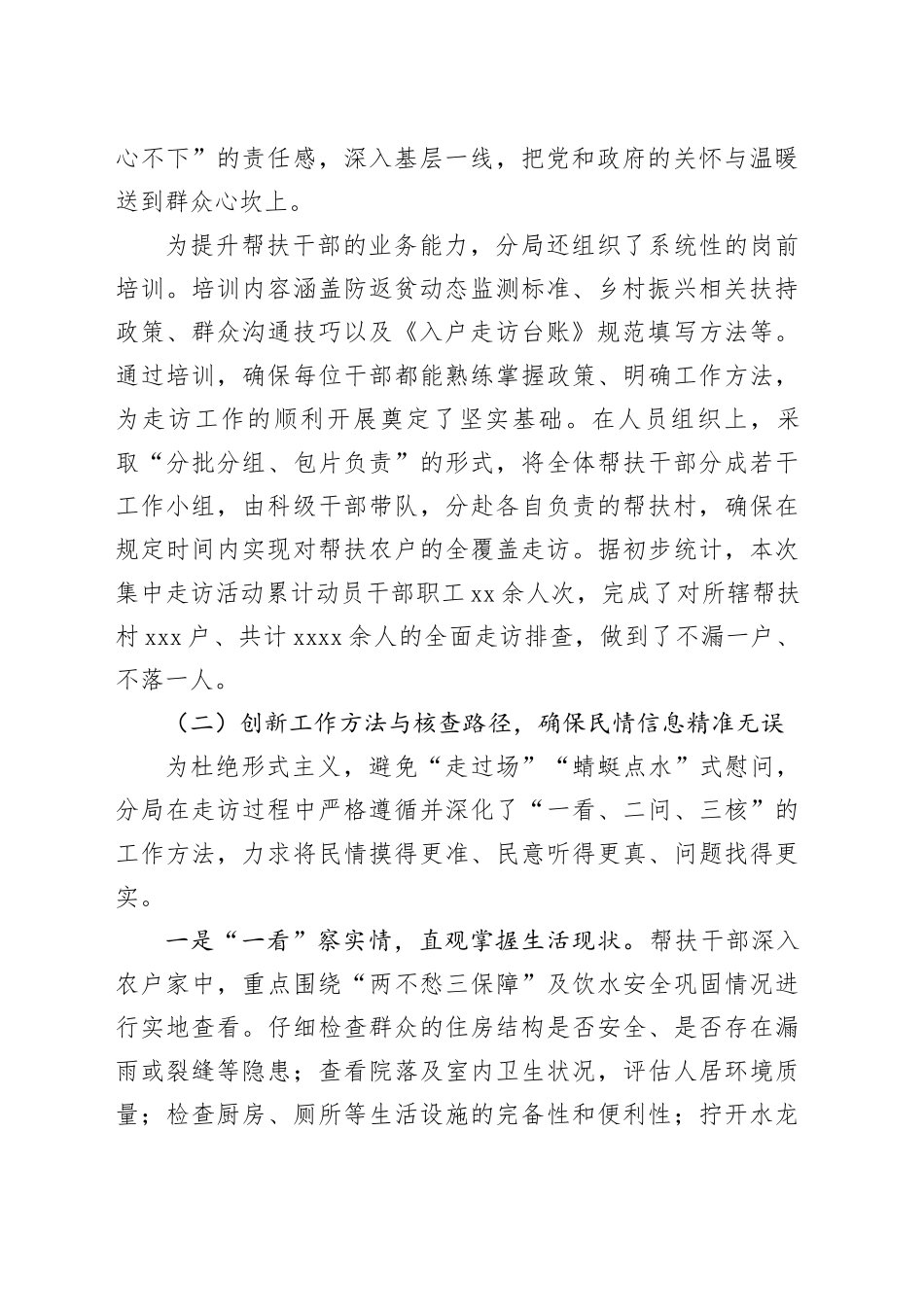 市生态环境局分局2025年度巩固拓展脱贫攻坚成果同乡村振兴有效衔接工作情况报告_第2页