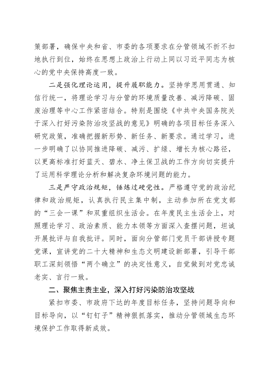 市生态环境局副局长2025年度个人述职述廉报告_第2页