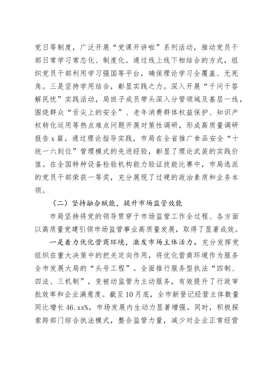 市市场监督管理局2025年度工作情况报告_第2页