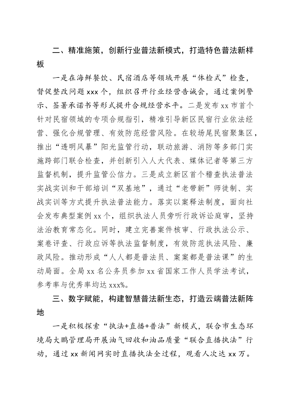 市市场监督管理局大鹏监管局2025年度“谁执法谁普法”工作总结_第2页