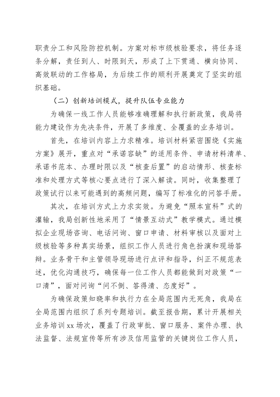 市市场监督管理局分局2025年度信用修复创新工作情况报告_第2页