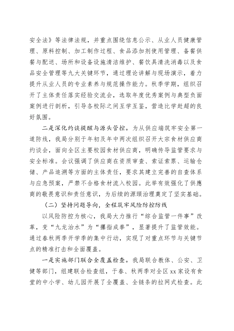 市市场监督管理局区分局2025年度校园食品安全专项整治工作总结_第2页