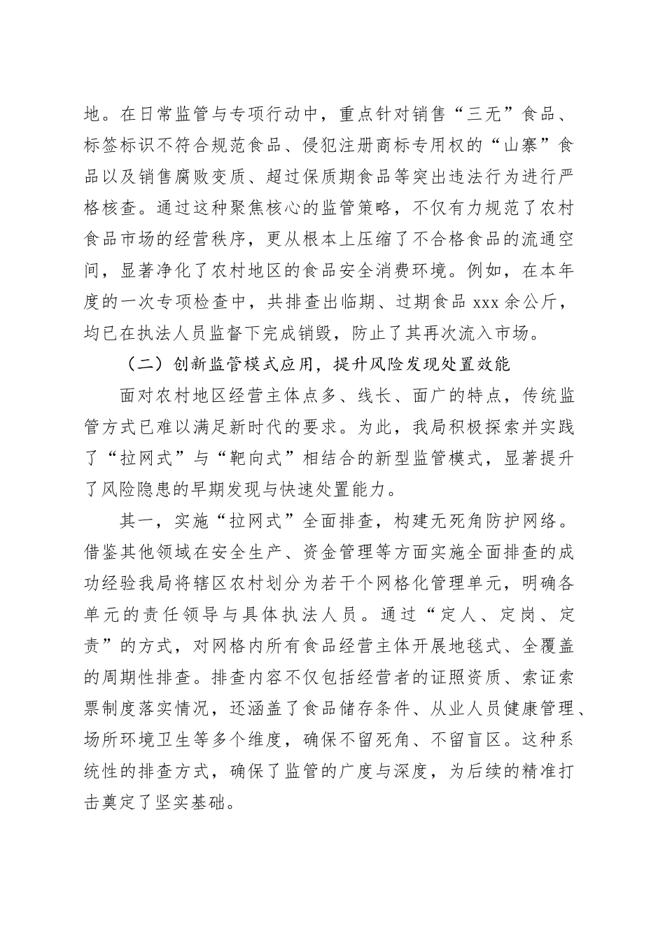 市市场监管局区分局2025年度农村食品安全治理工作情况报告_第2页