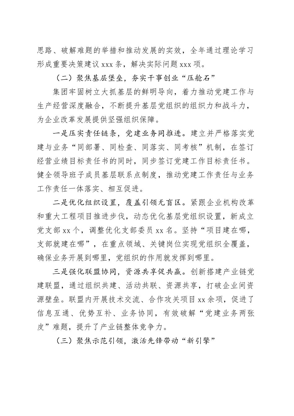 市属国企2025年党建工作总结和2026年工作思路_第2页