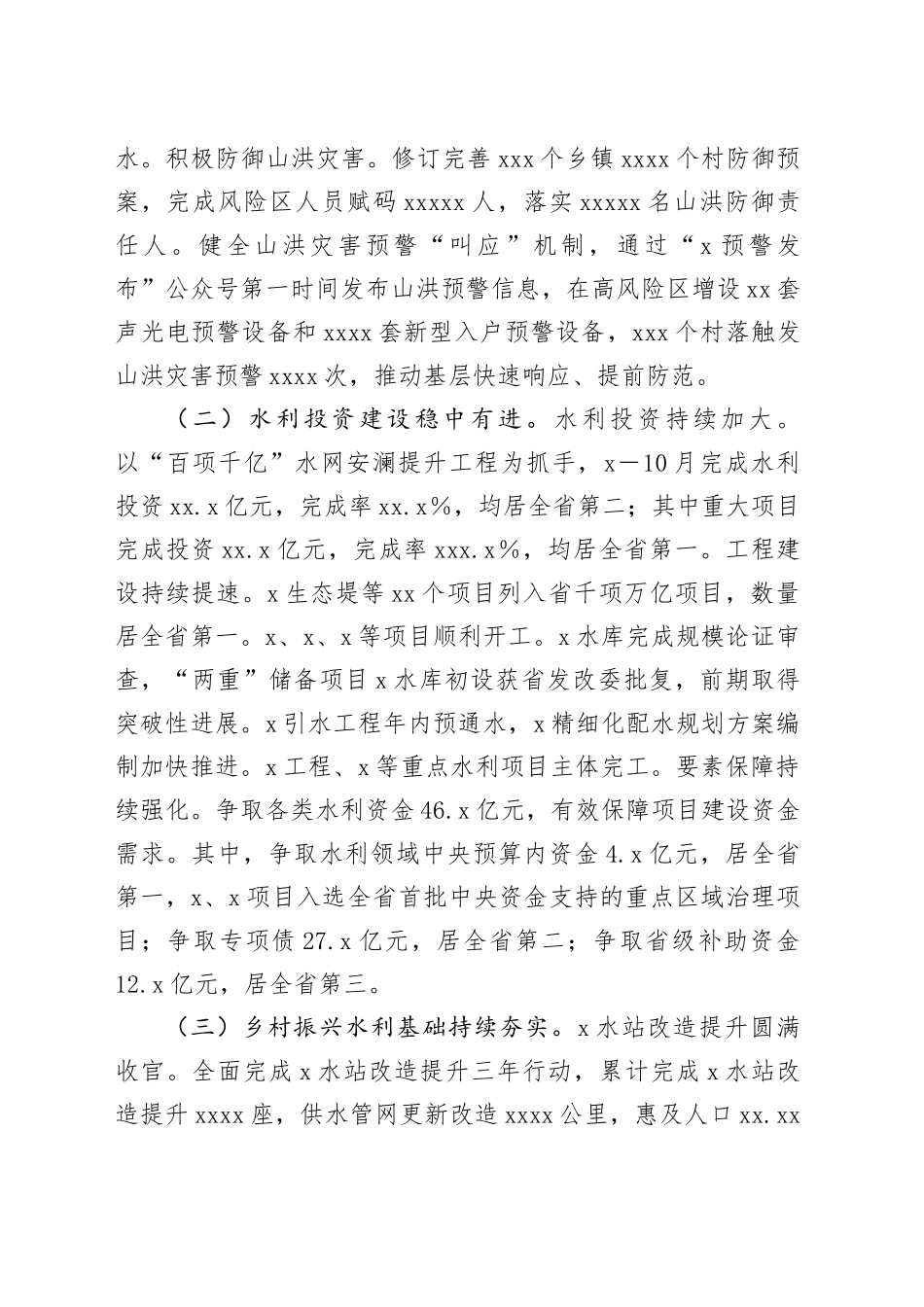 市水利局2025年工作总结和2026年工作思路_第2页