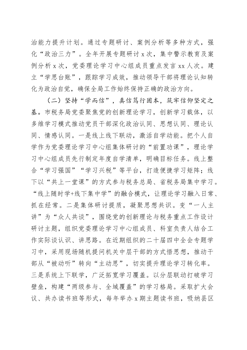 市税务局党委理论学习中心组2025年度学习工作总结_第2页