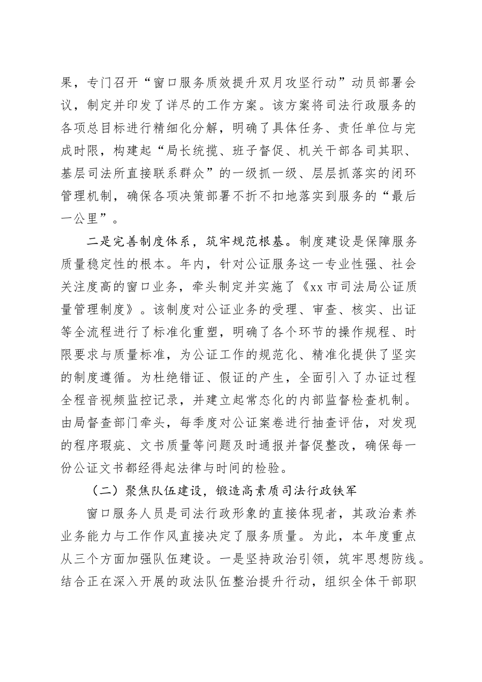 市司法局2025年度窗口服务质效提升工作情况报告_第2页