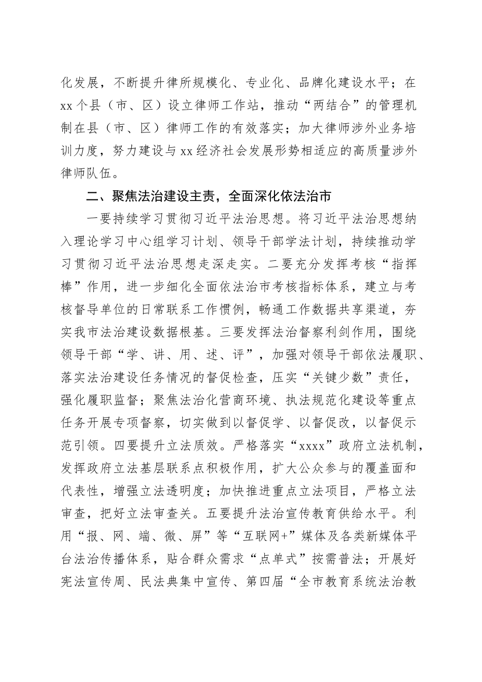 市司法局2025年工作谋划_第2页