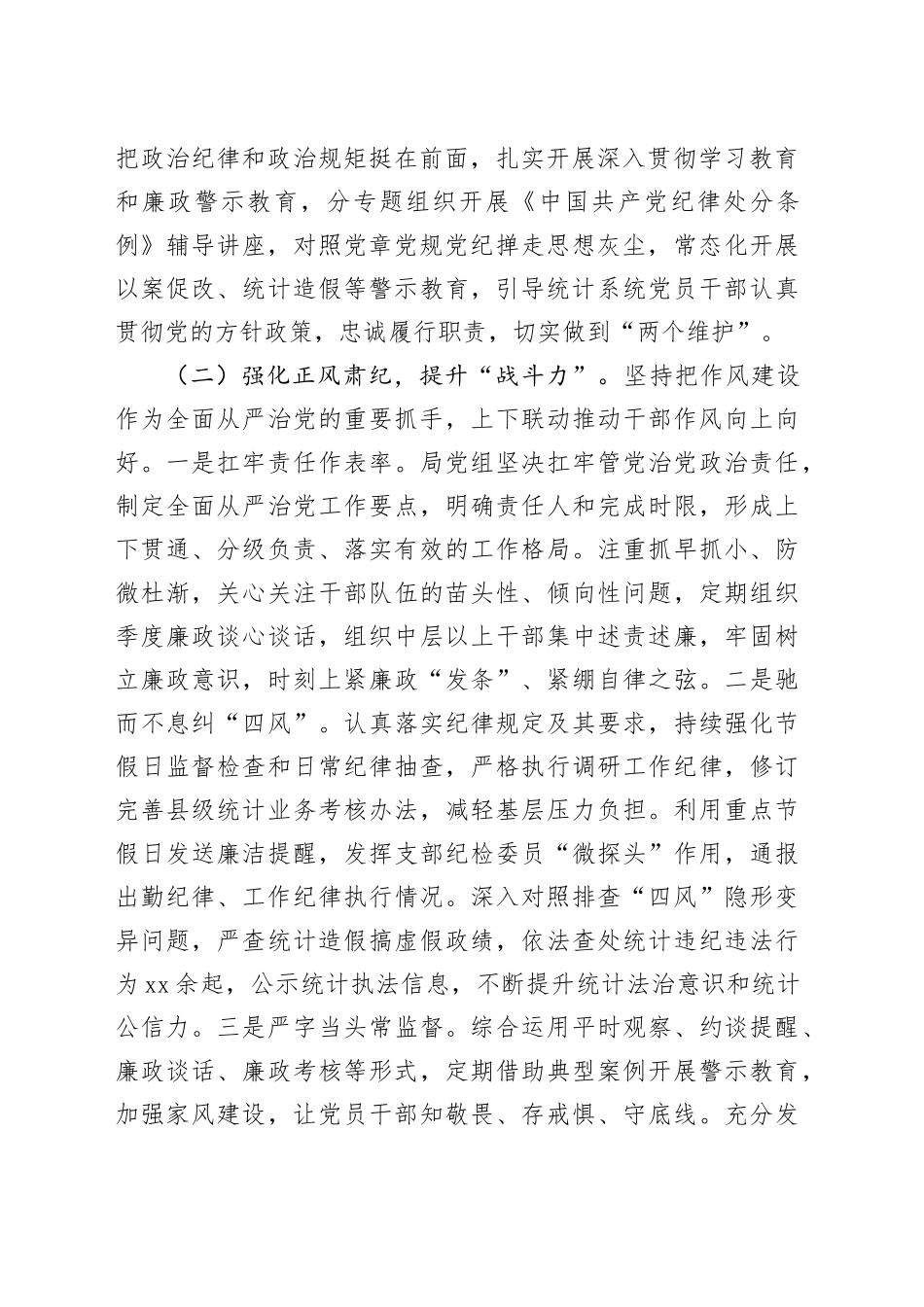 市统计局党总支2025年度抓基层党建工作述职报告_第2页