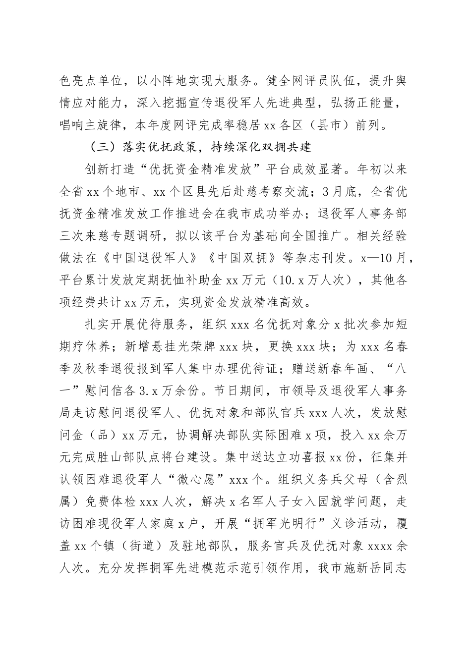 市退役军人事务局2025年工作总结和2026年工作思路_第2页