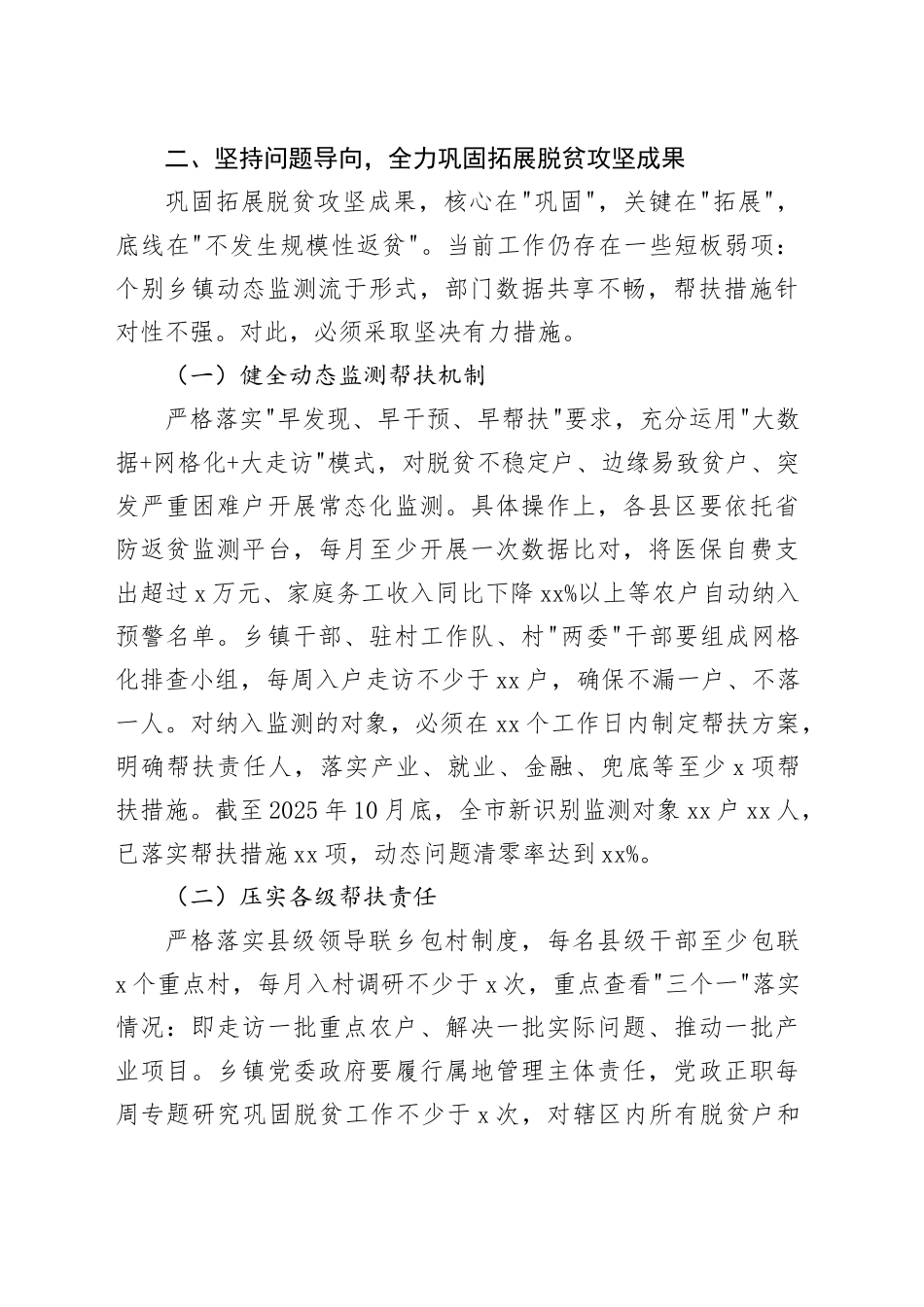 市委、市政府在巩固拓展脱贫攻坚成果同乡村振兴有效衔接暨当前农业生产工作推进会上的讲话_第2页
