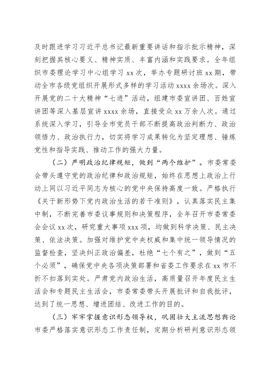 市委2025年履行全面从严治党主体责任工作报告_第2页