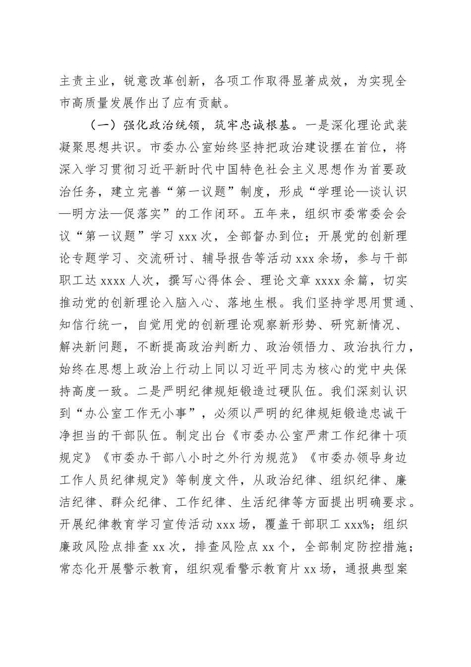 市委办公室“十四五”时期工作总结及“十五五”时期工作谋划20251117_第2页