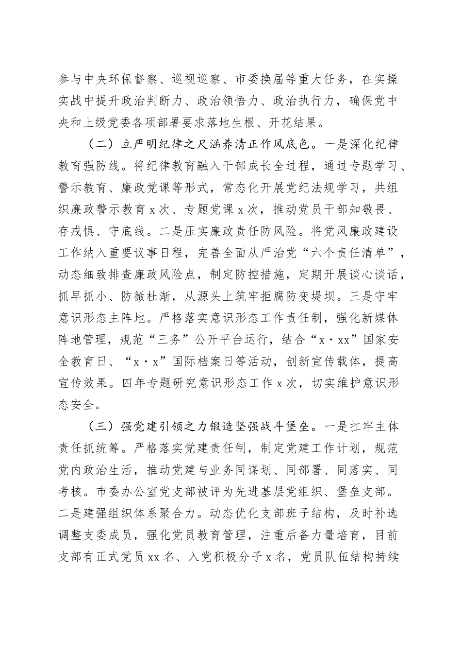 市委办公室党组2025年度述职述廉述党建工作报告_第2页