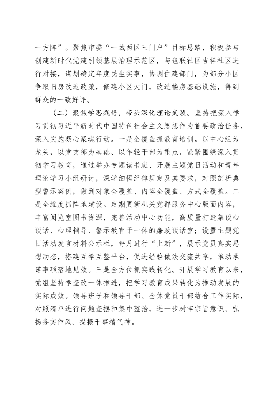 市委办公室党组2025年度抓基层党建工作述职报告_第2页