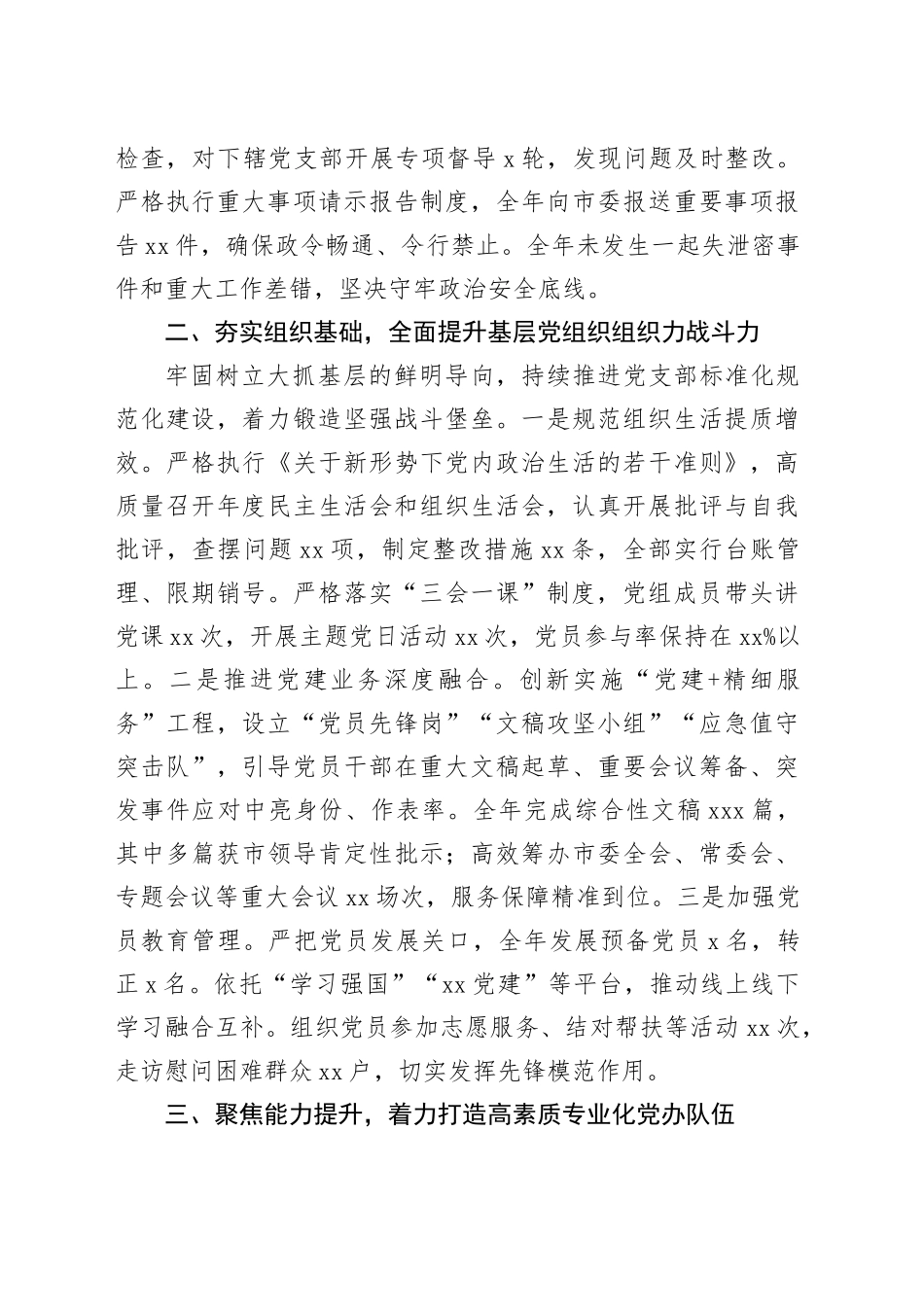 市委办公室党组2025年抓基层党建工作总结_第2页