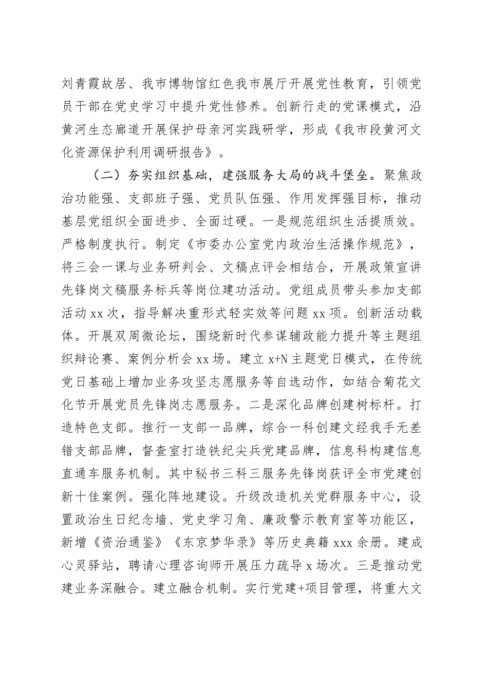 市委办公室主任2025年度述职述廉述党建工作报告_第2页