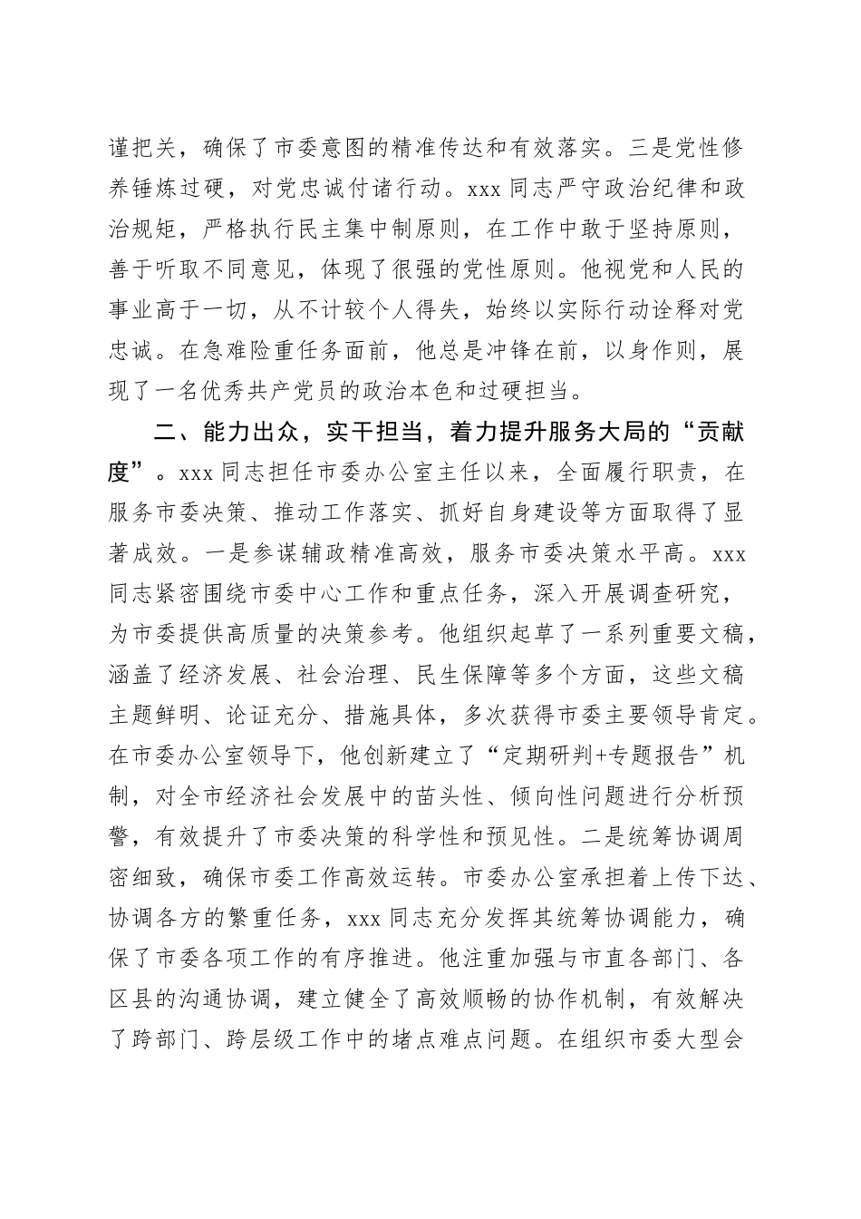 市委办主任近三年现实表现材料_第2页