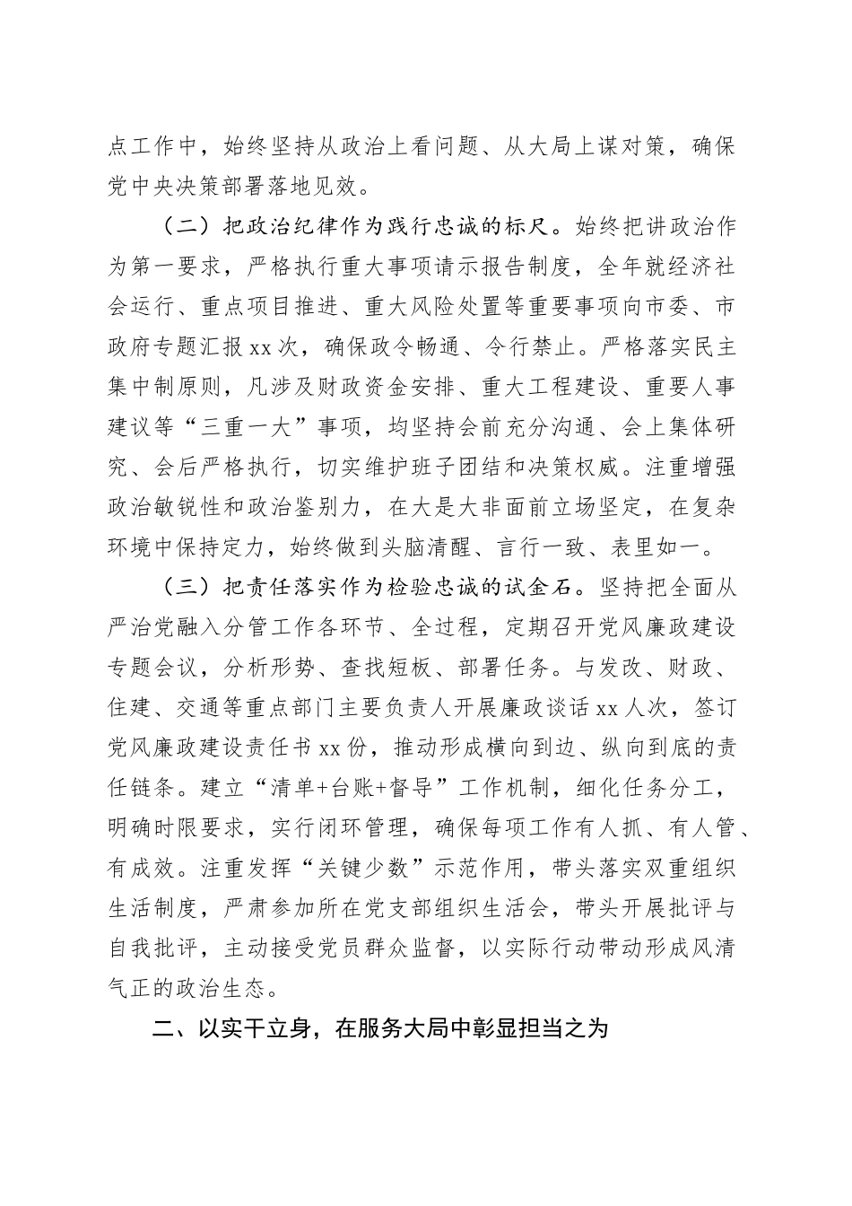 市委常委、副市长2025年度落实全面从严治党主体责任和党风廉政建设责任制“一岗双责”情况述责述廉报告_第2页