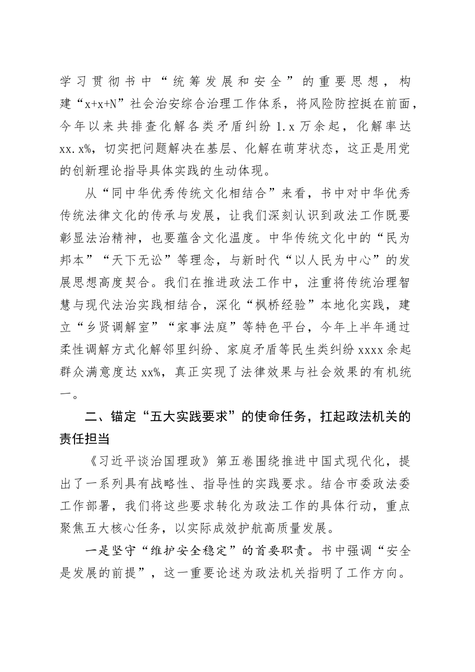 市委常委、政法委书记学习《习近平谈治国理政》第五卷的心得体会_第2页
