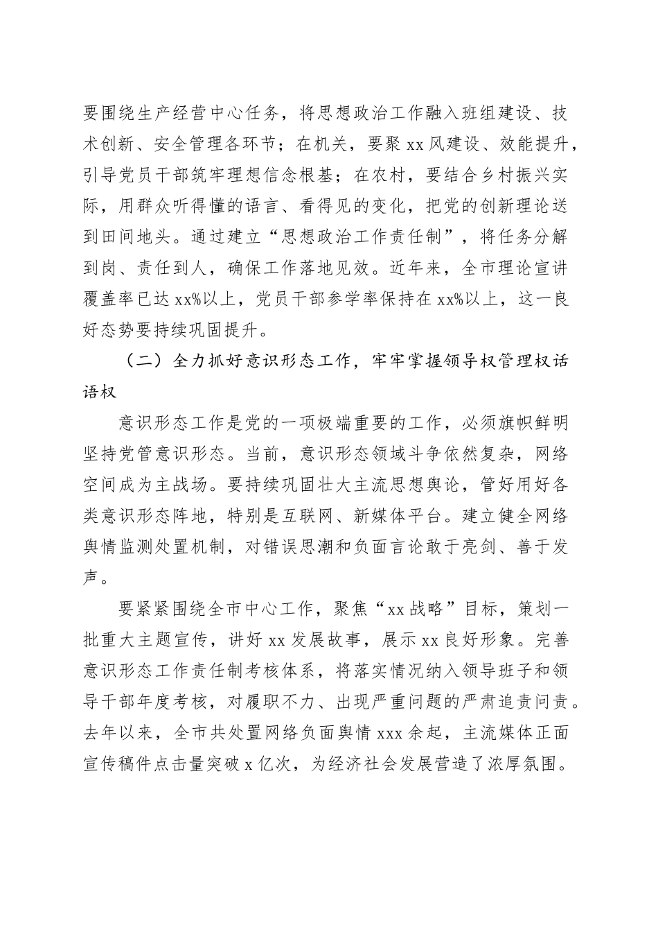 市委理论学习中心组专题学习会议上的讲话_第2页