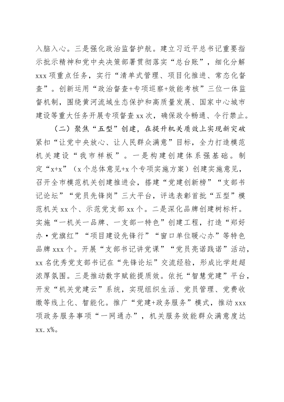 市委书记2025年抓基层党建工作述职报告_第2页