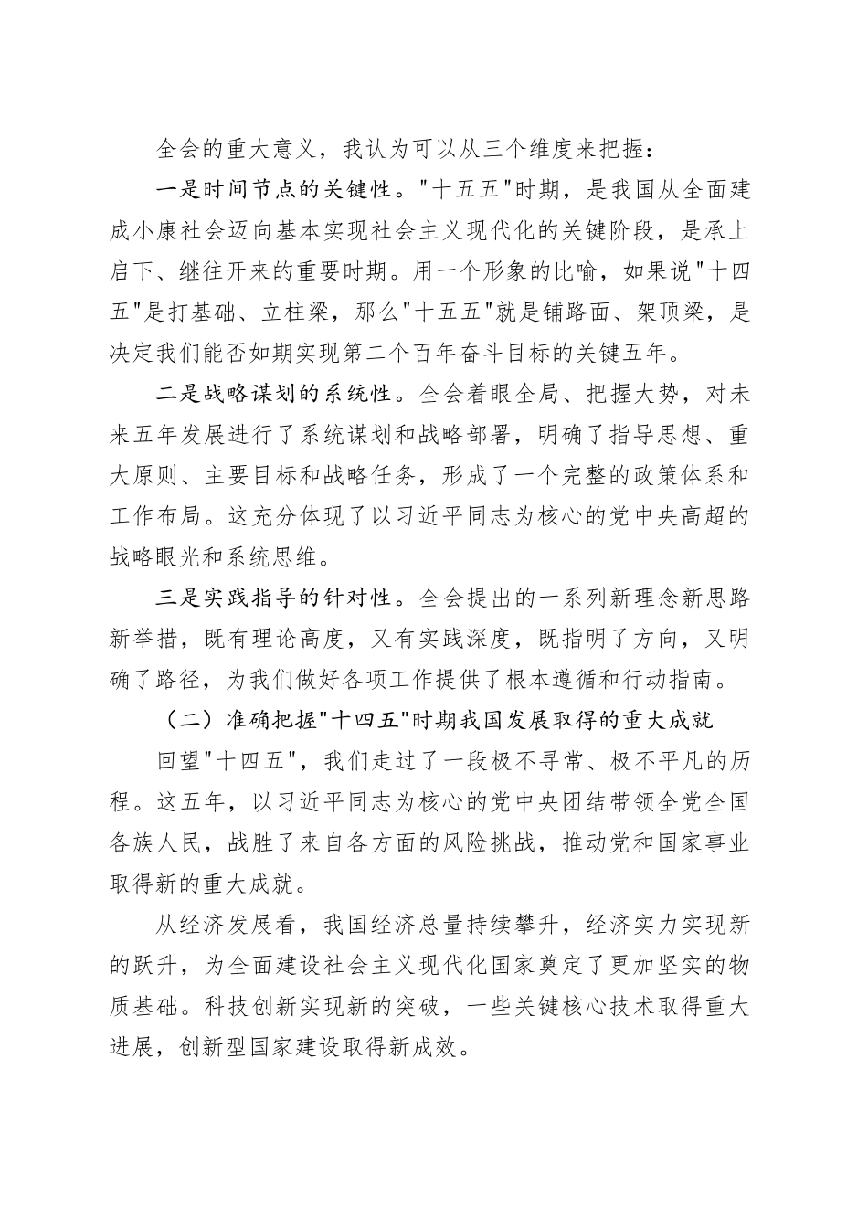 市委书记宣讲报告党课讲稿：学习贯彻党的二十届四中全会精神，加快推动重要节点和重要增长极建设成势见效20251126_第2页